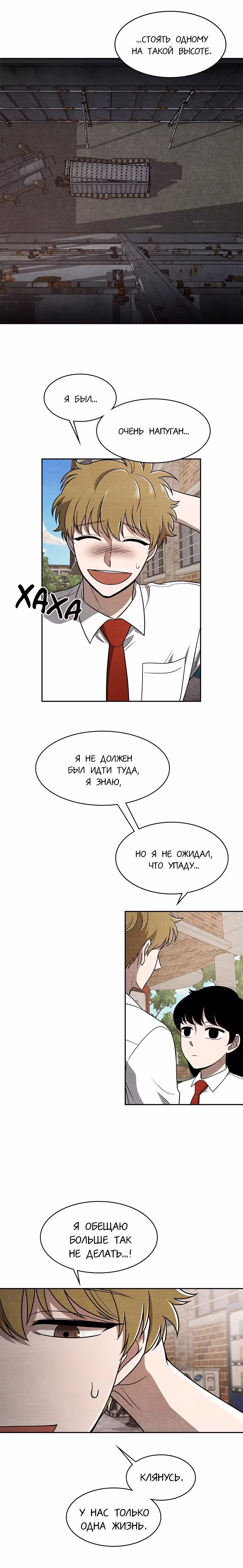 девушка-хранитель — Том 1 · Глава 3, страница 19