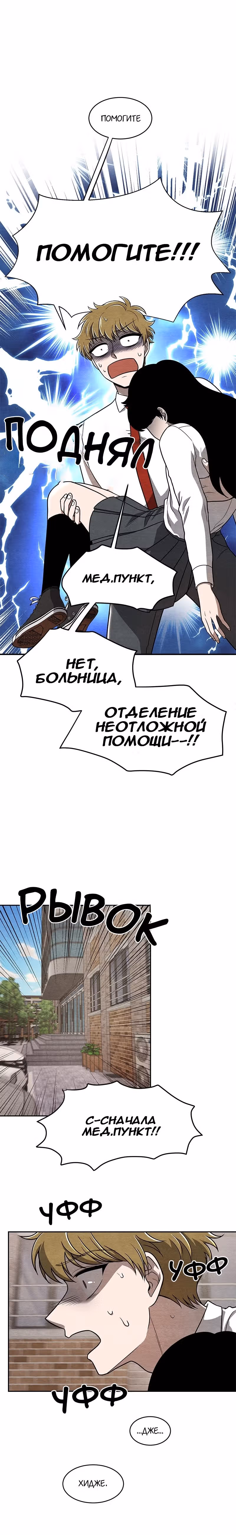 девушка-хранитель — Том 1 · Глава 3, страница 24