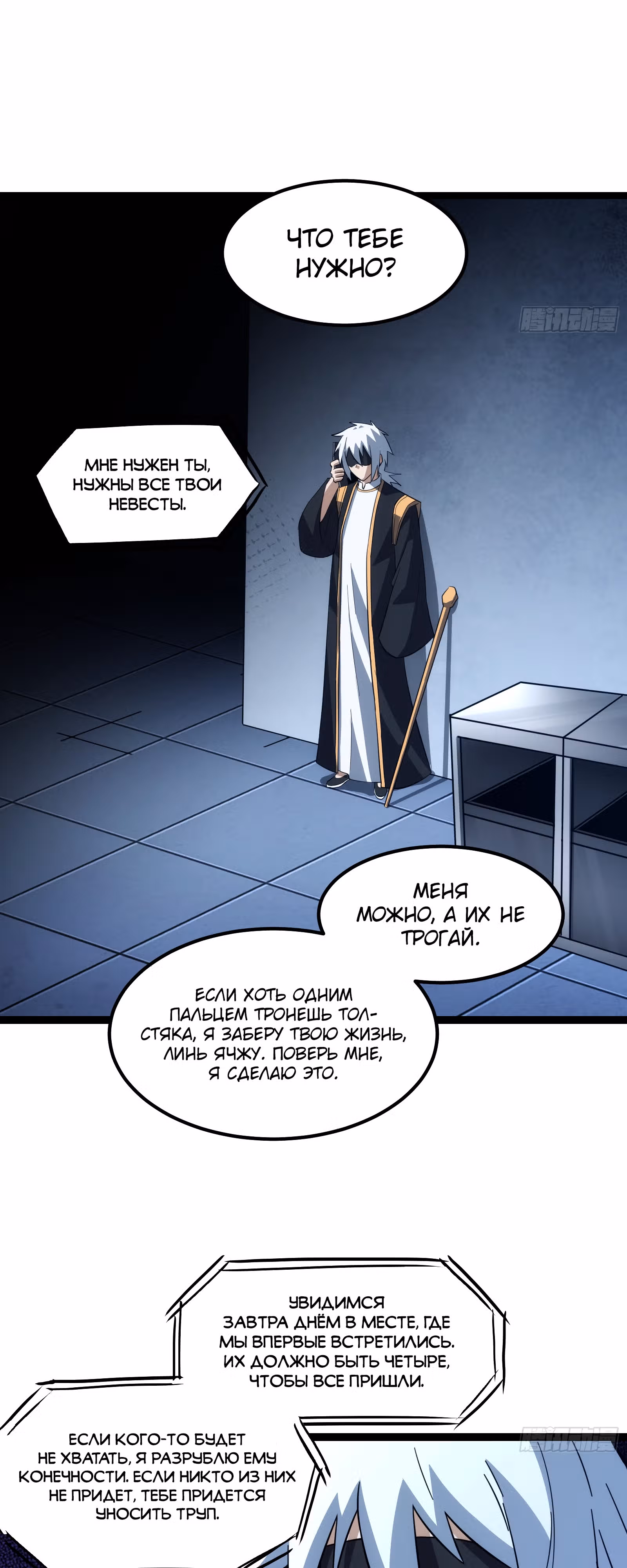 Великий мастер — Том 1 · Глава 50, страница 13