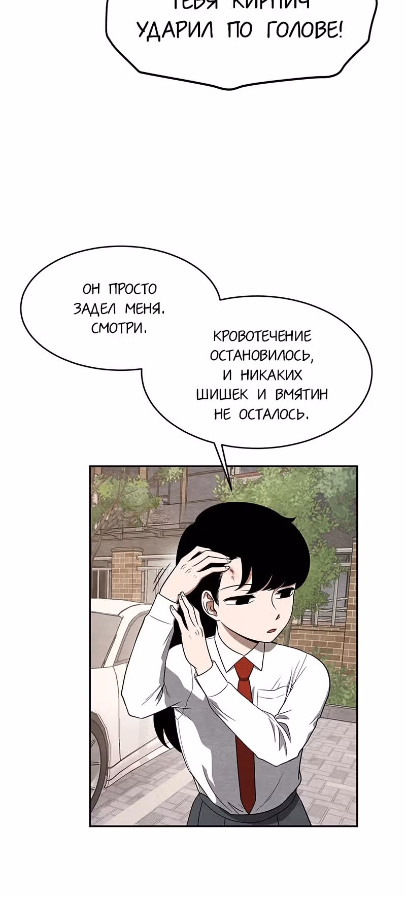 девушка-хранитель — Том 1 · Глава 4, страница 3