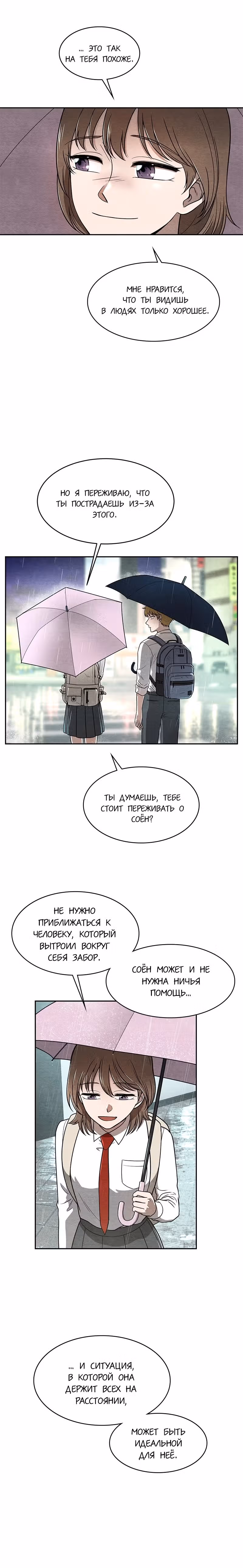 девушка-хранитель — Том 1 · Глава 4, страница 29