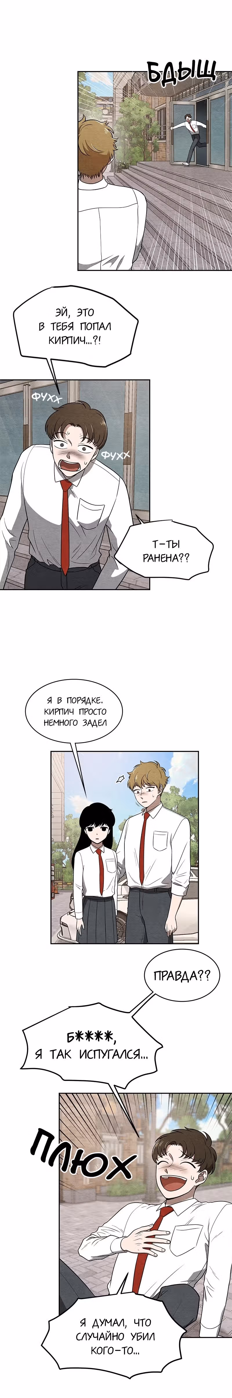 девушка-хранитель — Том 1 · Глава 4, страница 5