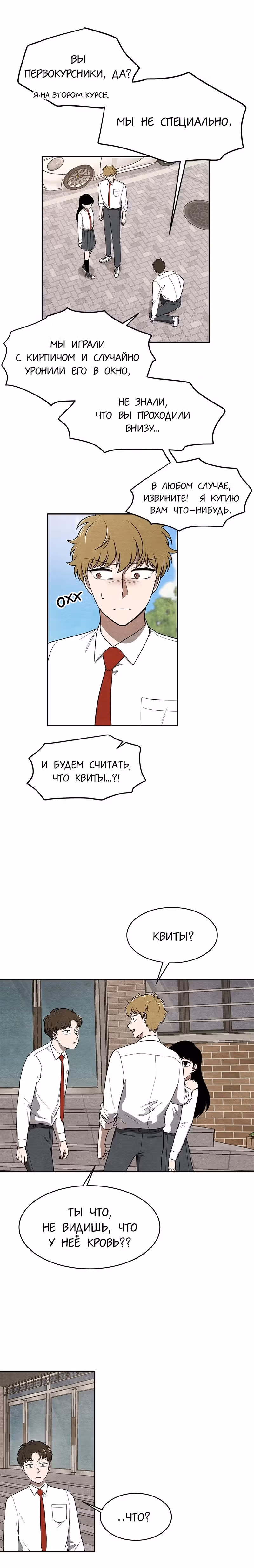 девушка-хранитель — Том 1 · Глава 4, страница 6