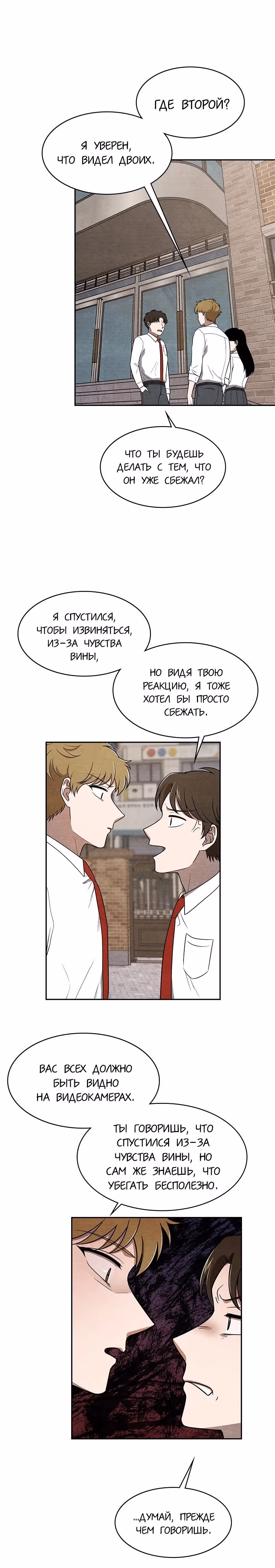 девушка-хранитель — Том 1 · Глава 4, страница 8