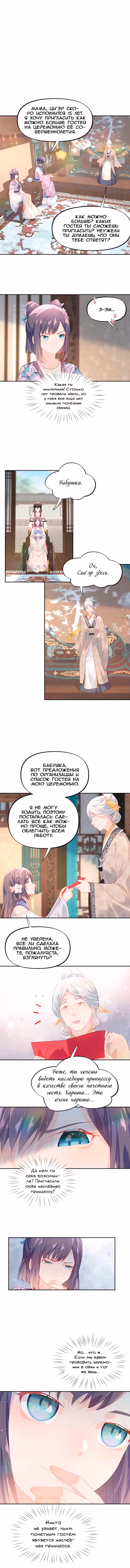 Больная любовь брата — Том 1 · Глава 81, страница 6