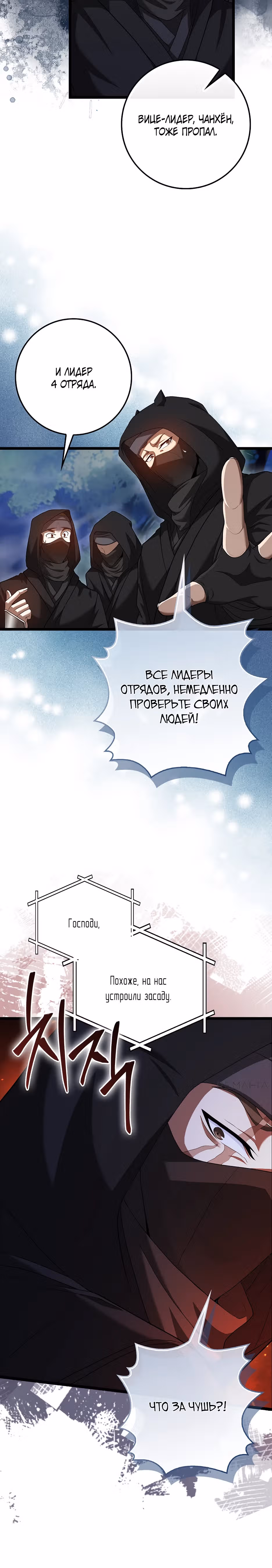 Возвращение гения боевых искусств — Том 2 · Глава 87, страница 6