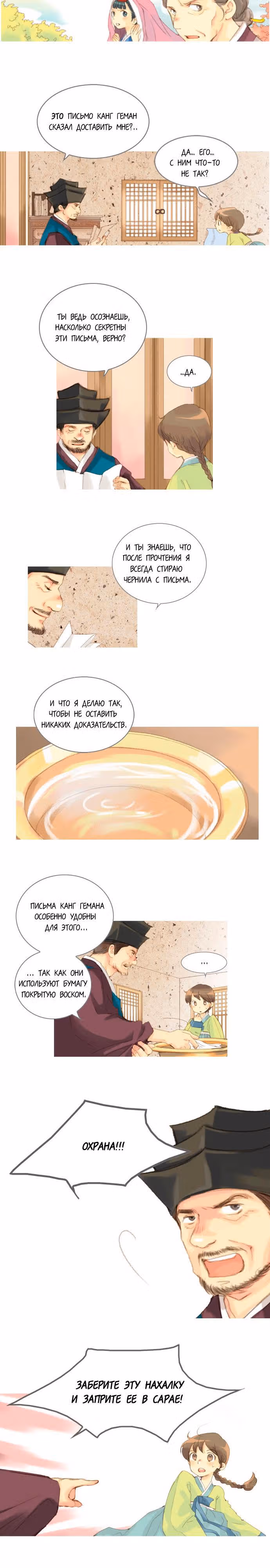 Великий торговец Ким Мандук — Том 1 · Глава 4, страница 4