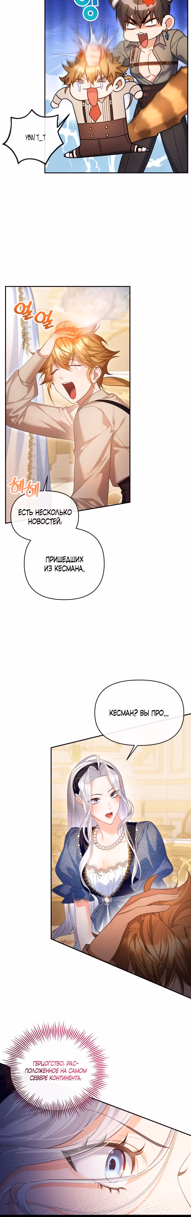 Разведись со мной, потому что я должна стать императрицей — Том 1 · Глава 16, страница 13