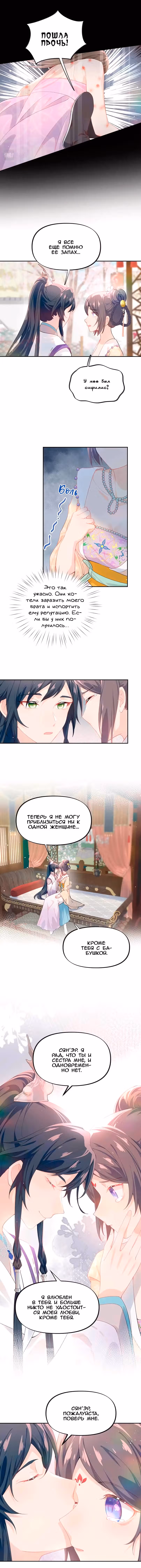 Больная любовь брата — Том 1 · Глава 82, страница 6
