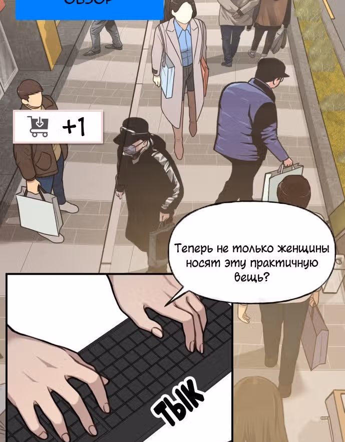 Модный мужчина — Том 1 · Глава 5, страница 105