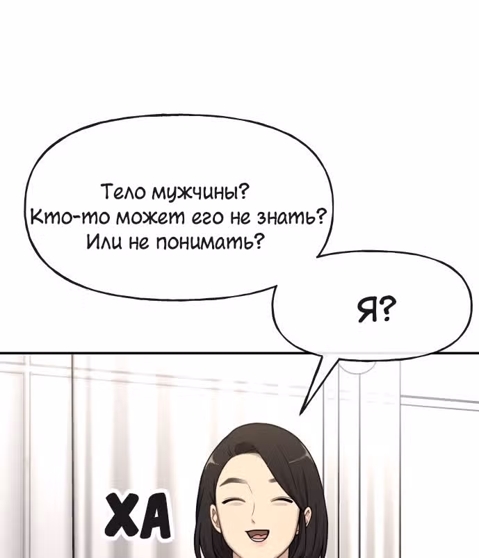 Модный мужчина — Том 1 · Глава 5, страница 115
