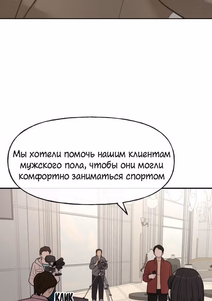 Модный мужчина — Том 1 · Глава 5, страница 120