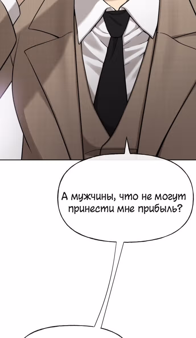 Модный мужчина — Том 1 · Глава 5, страница 126