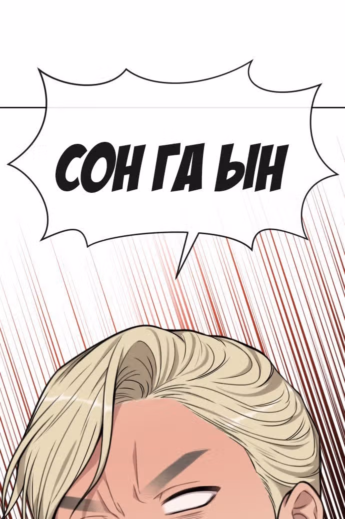 Модный мужчина — Том 1 · Глава 5, страница 132