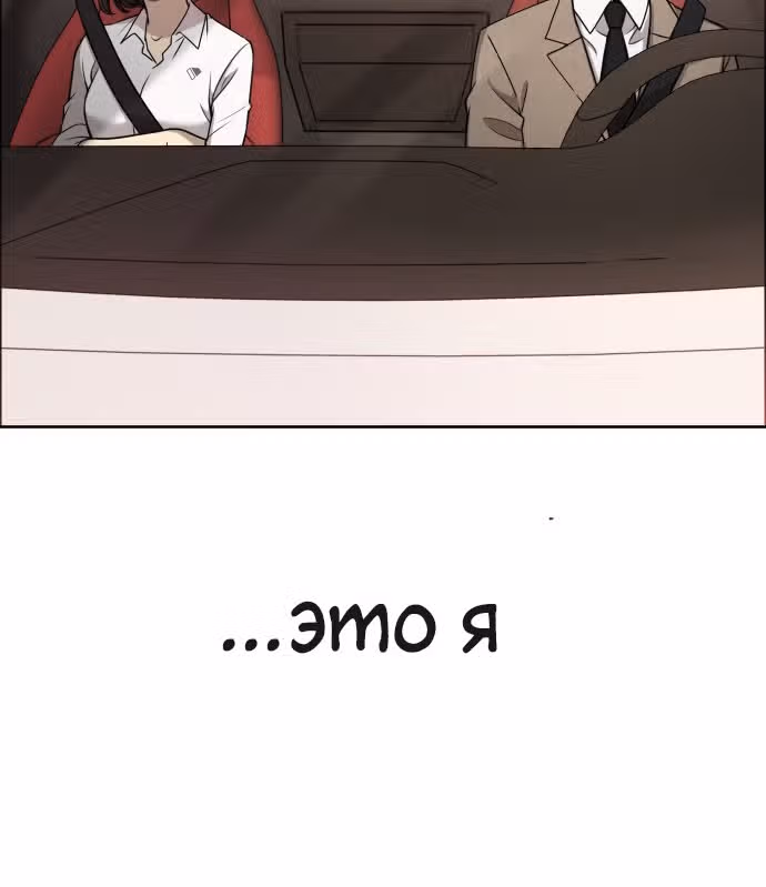 Модный мужчина — Том 1 · Глава 5, страница 145