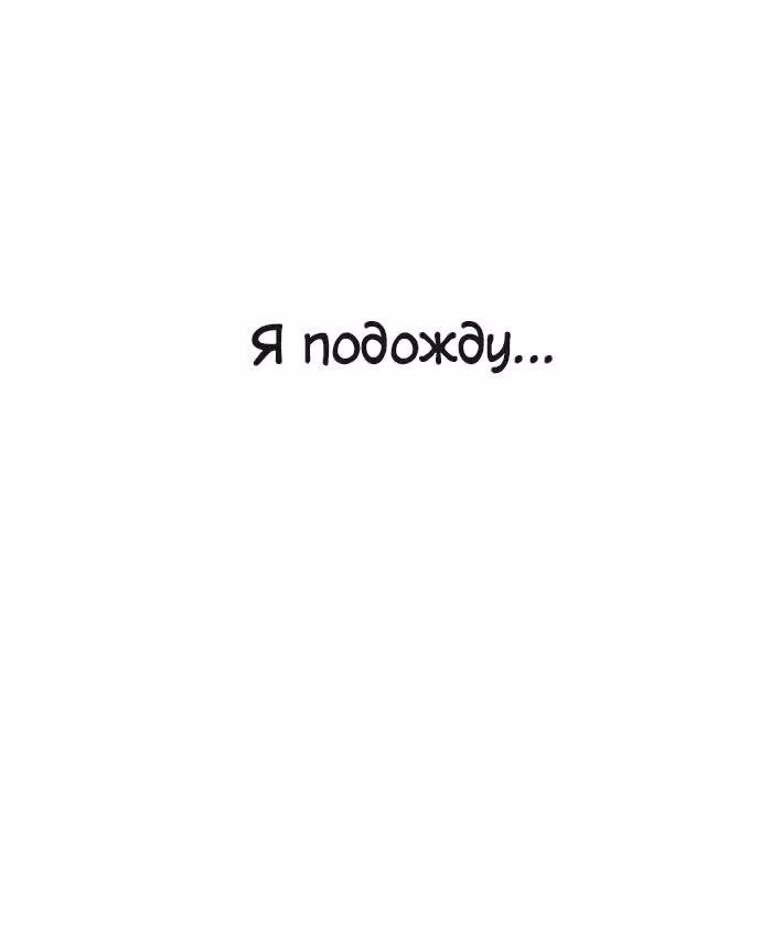 Модный мужчина — Том 1 · Глава 5, страница 150