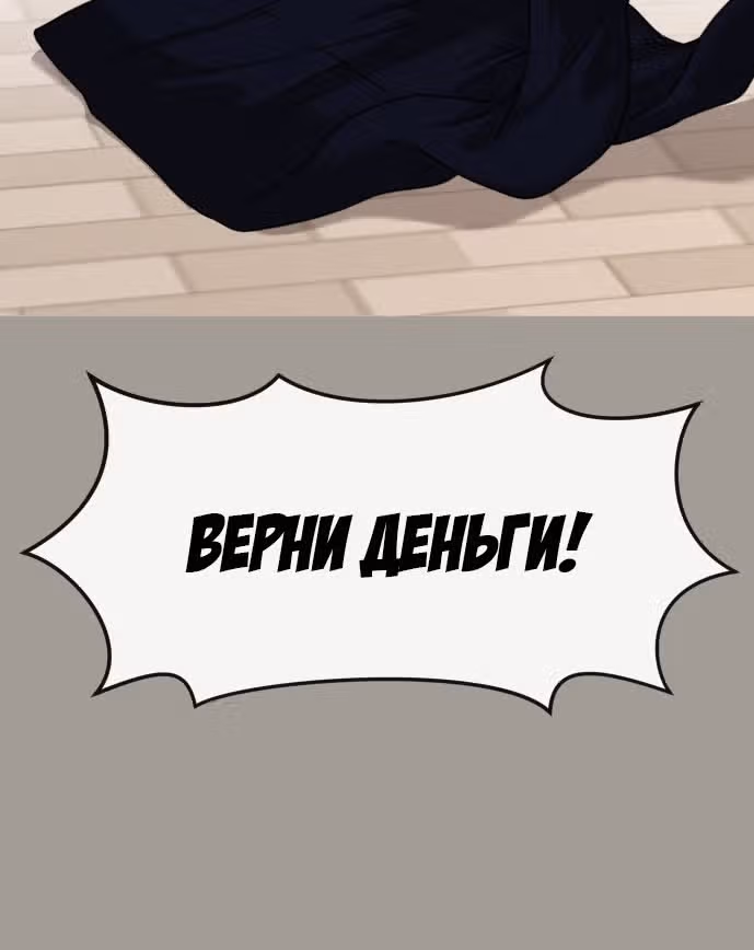 Модный мужчина — Том 1 · Глава 5, страница 64