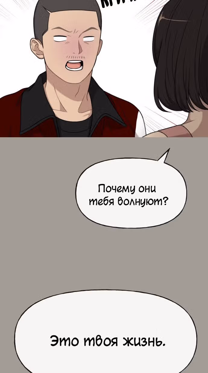 Модный мужчина — Том 1 · Глава 5, страница 73
