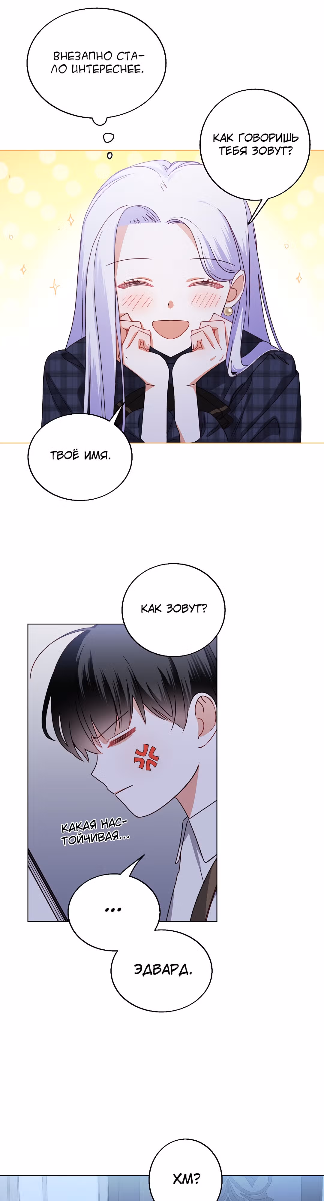 Всё о герцоге — Том 1 · Глава 2, страница 13