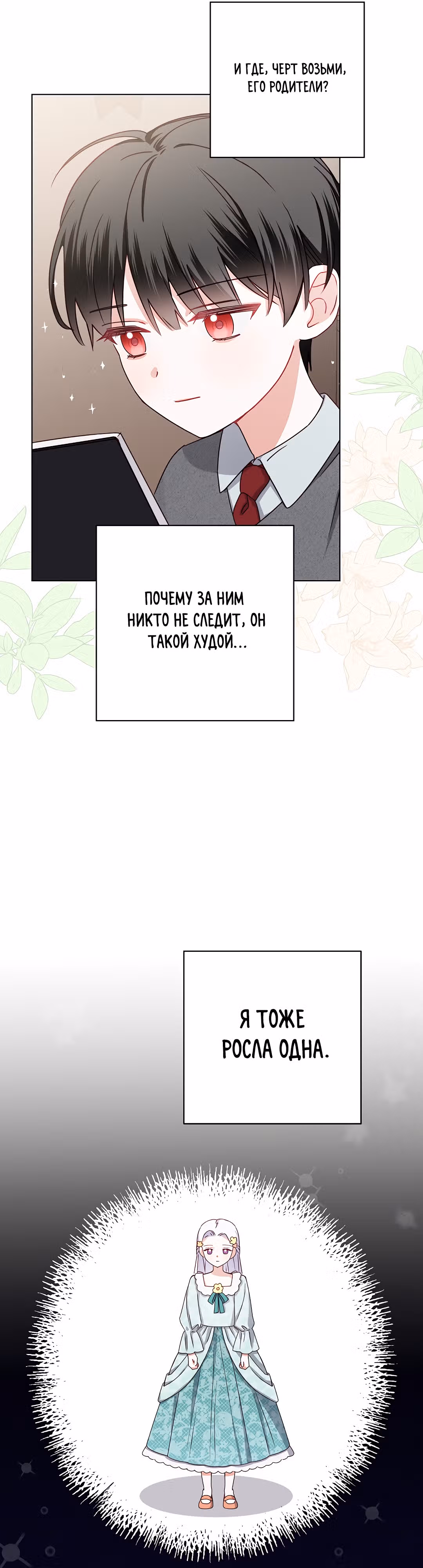 Всё о герцоге — Том 1 · Глава 2, страница 25