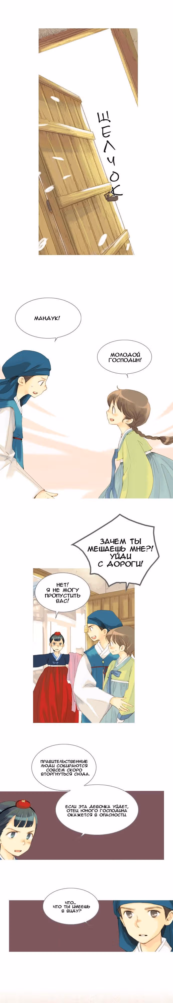 Великий торговец Ким Мандук — Том 1 · Глава 5, страница 4