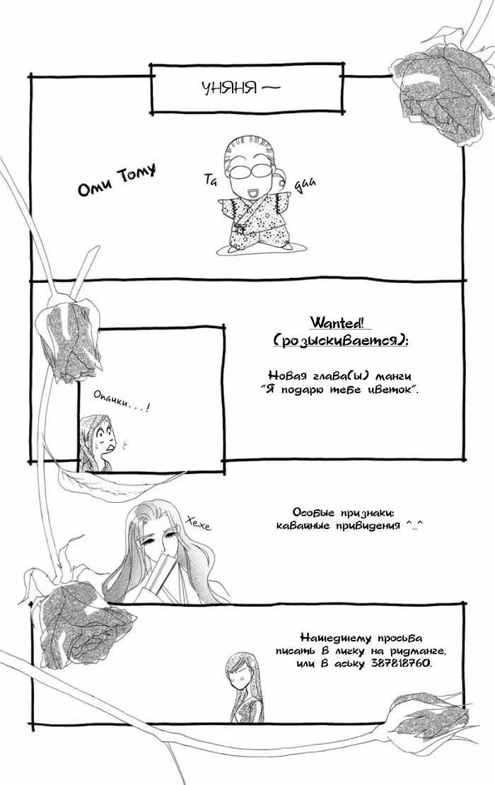 Я подарю тебе цветок — Том 1 · Глава 5, страница 34