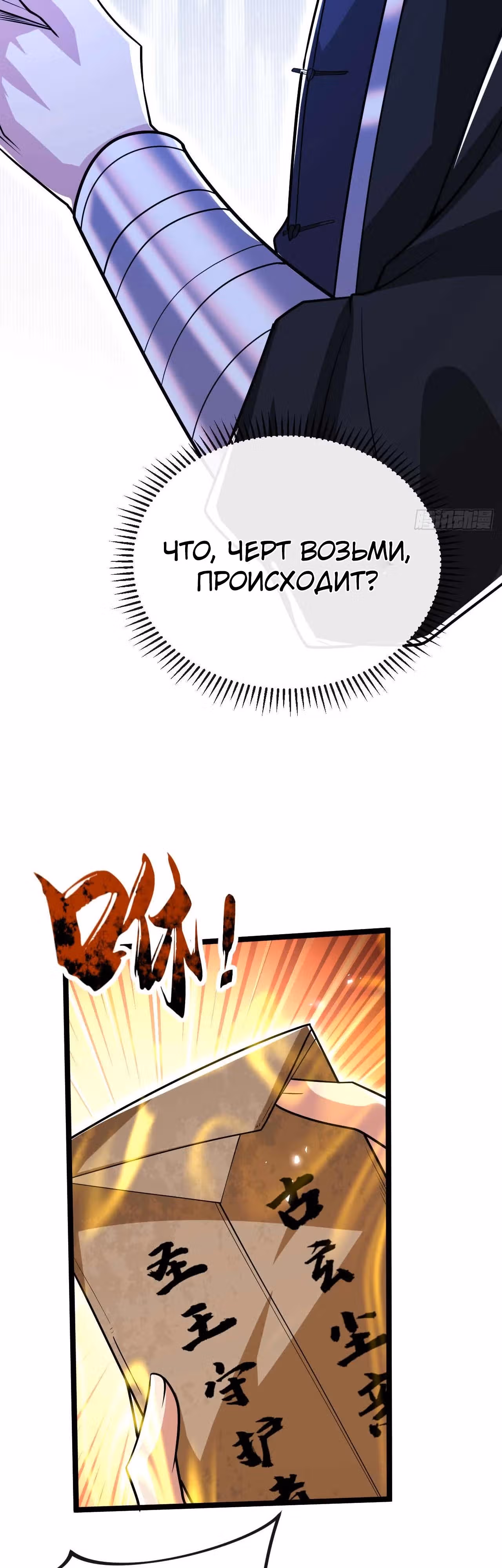 Легендарный учитель десяти императоров — Том 1 · Глава 184, страница 10
