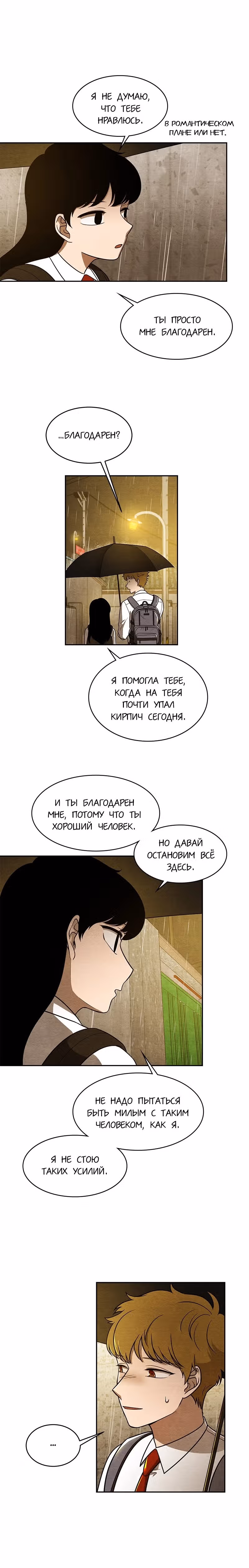 девушка-хранитель — Том 1 · Глава 5, страница 12