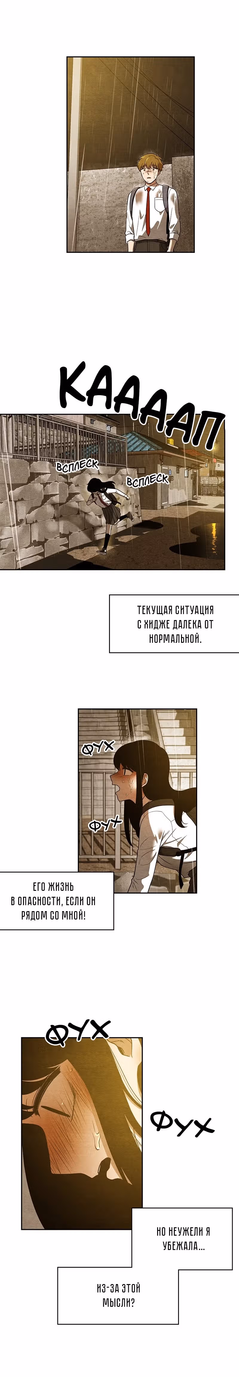 девушка-хранитель — Том 1 · Глава 5, страница 24