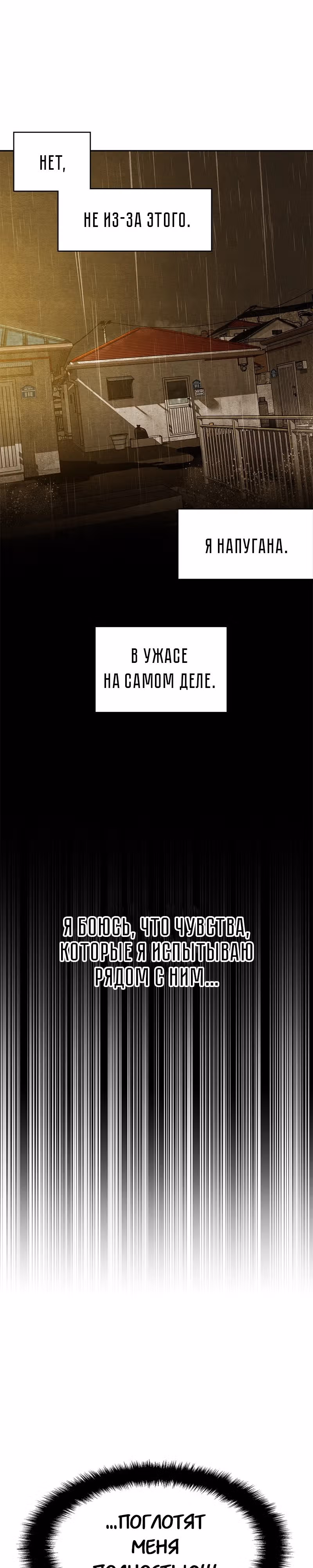 девушка-хранитель — Том 1 · Глава 5, страница 25