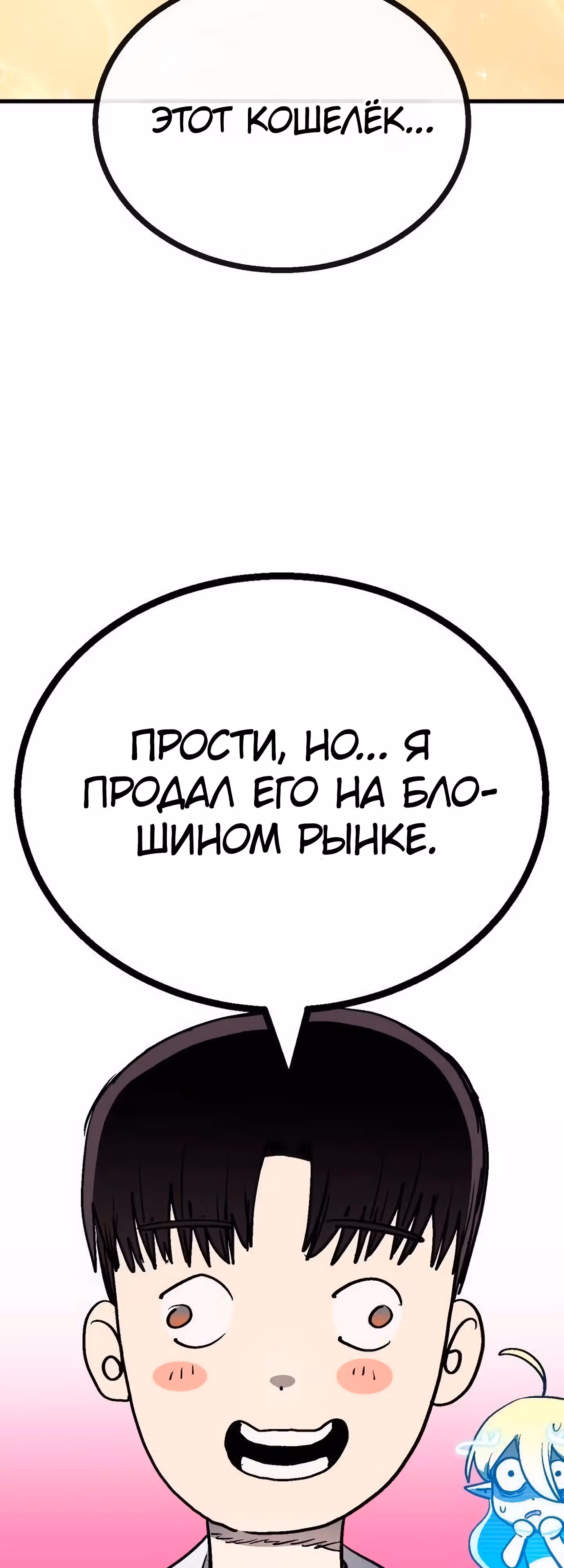 В моем окне состояния появилась надпись — Том 1 · Глава 15, страница 89