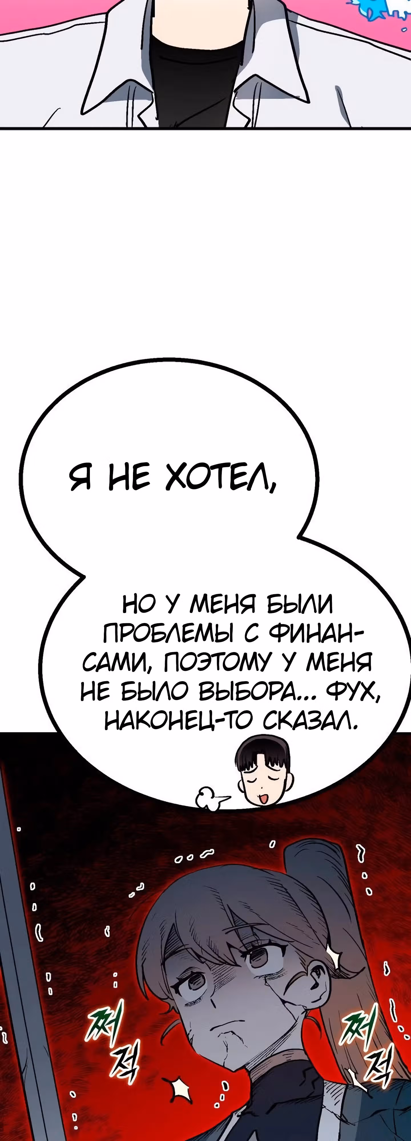 В моем окне состояния появилась надпись — Том 1 · Глава 15, страница 90