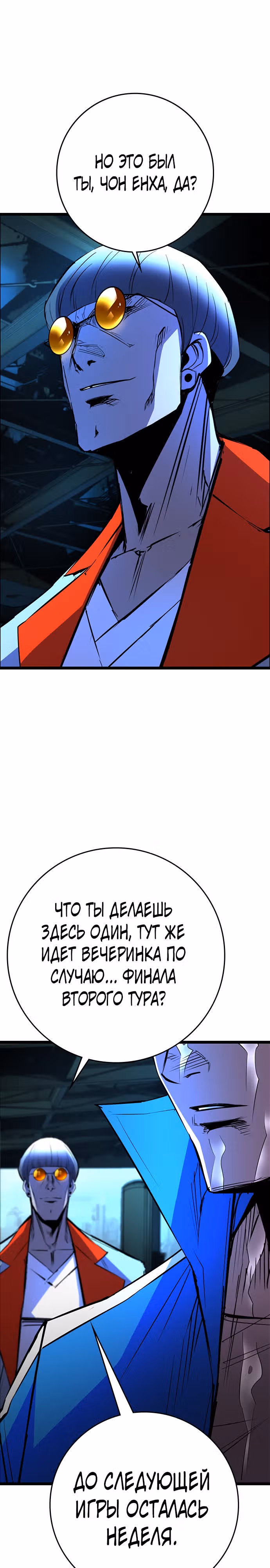 Академия Халлим — Том 2 · Глава 119, страница 4