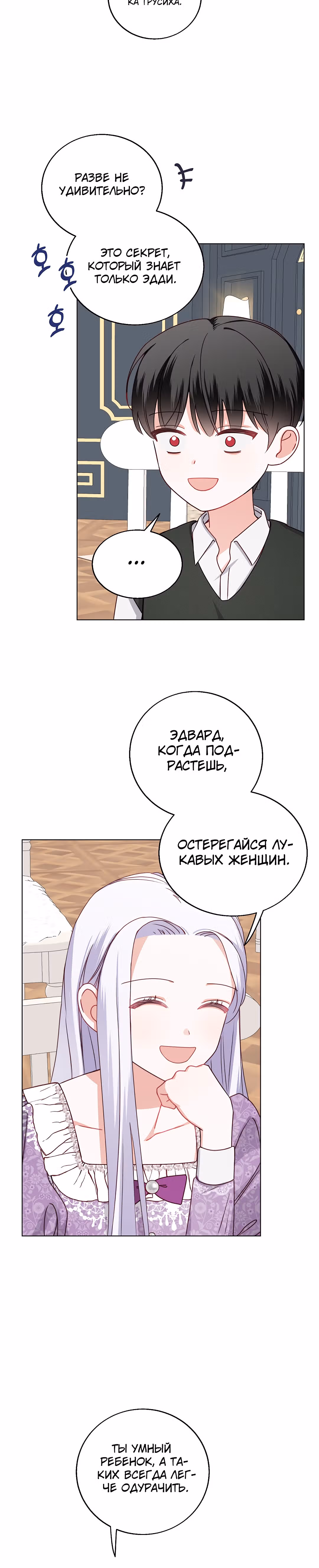 Всё о герцоге — Том 1 · Глава 3, страница 23