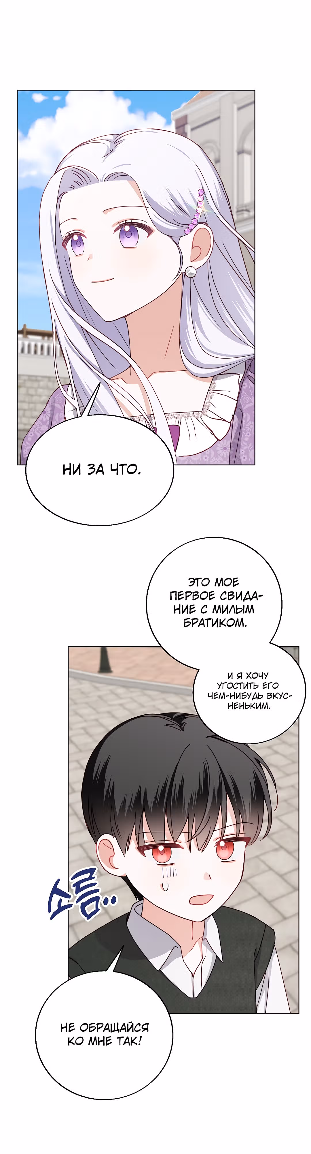Всё о герцоге — Том 1 · Глава 3, страница 4