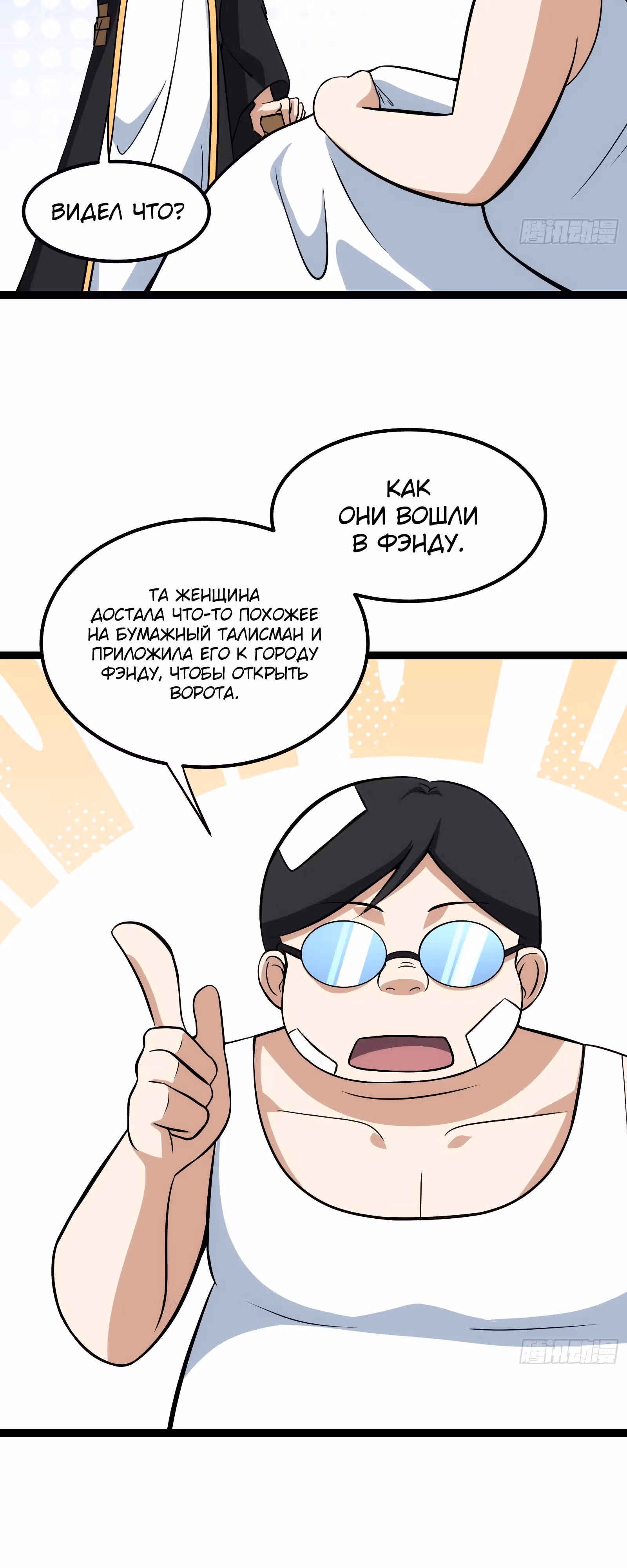 Великий мастер — Том 1 · Глава 53, страница 14