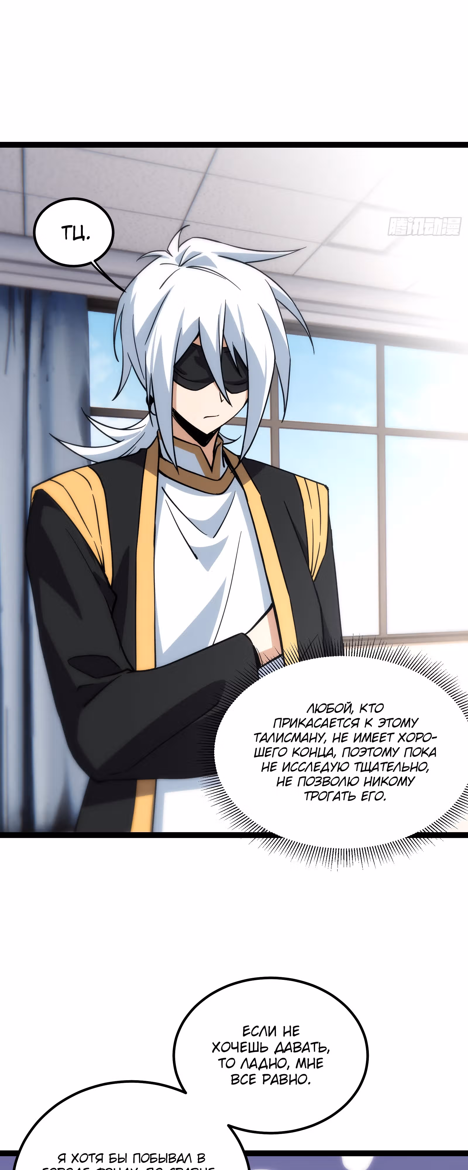 Великий мастер — Том 1 · Глава 53, страница 19