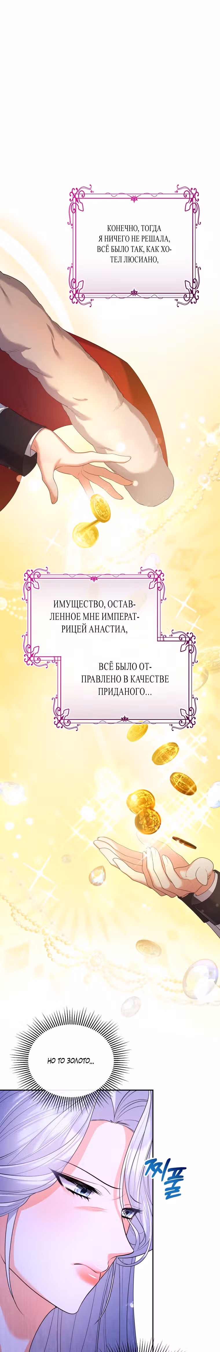 Разведись со мной, потому что я должна стать императрицей — Том 1 · Глава 19, страница 16