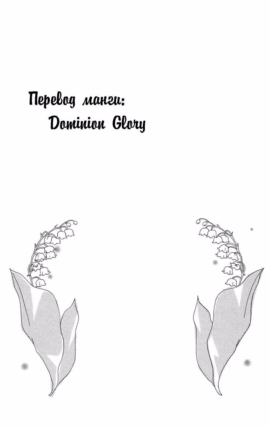 Я подарю тебе цветок — Том 2 · Глава 6, страница 36