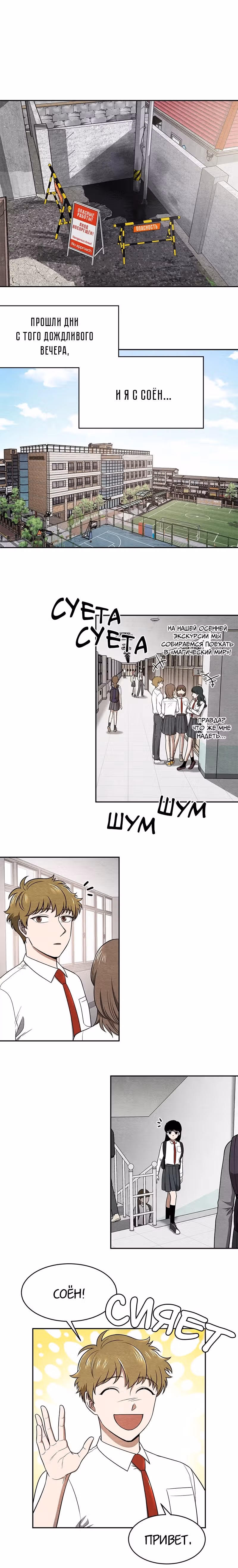 девушка-хранитель — Том 1 · Глава 6, страница 2