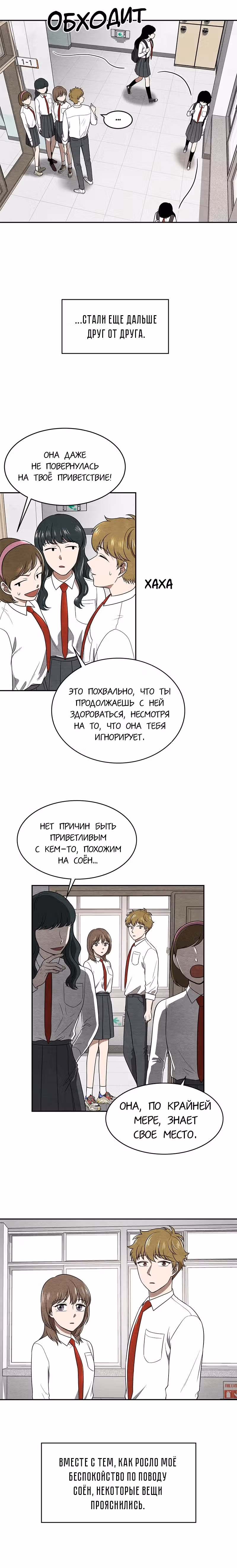 девушка-хранитель — Том 1 · Глава 6, страница 3