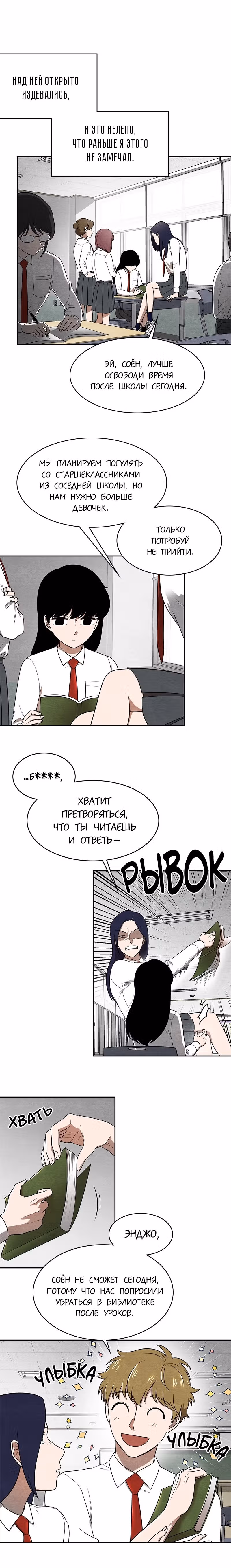 девушка-хранитель — Том 1 · Глава 6, страница 4
