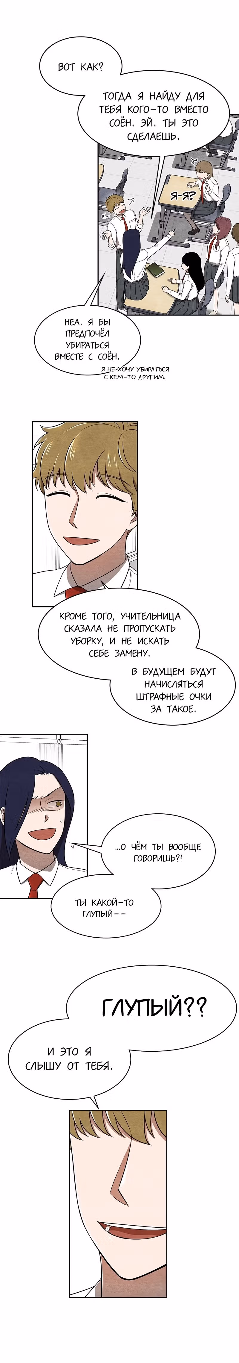 девушка-хранитель — Том 1 · Глава 6, страница 5