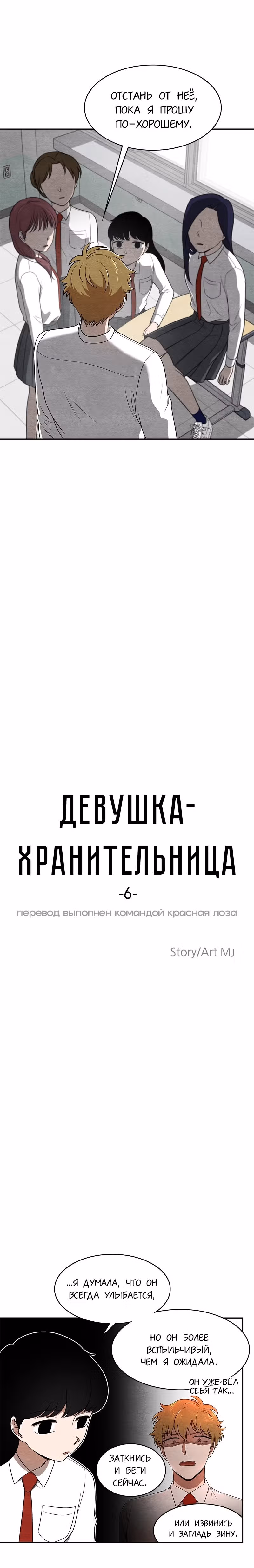 девушка-хранитель — Том 1 · Глава 6, страница 6
