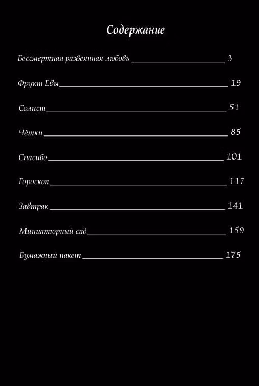 Прерванная любовь — Том 1 · Глава 1, страница 3