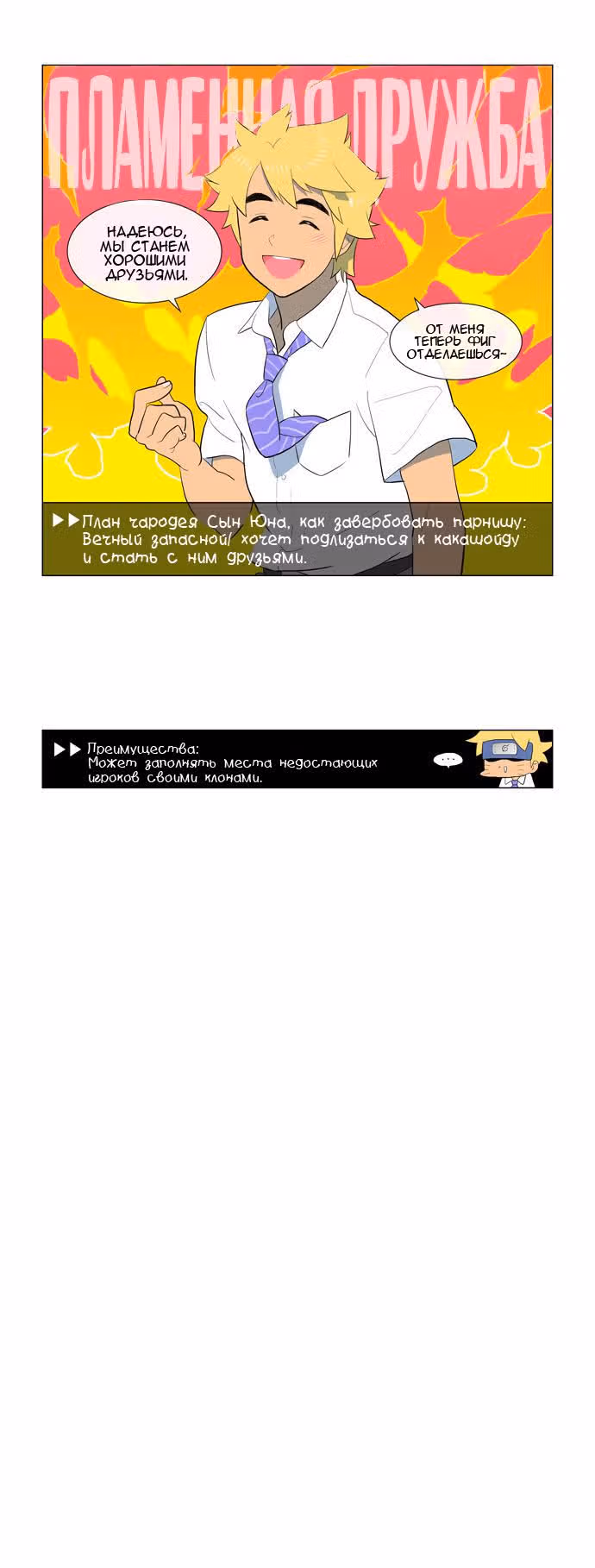 Парень - никто — Том 1 · Глава 5, страница 12