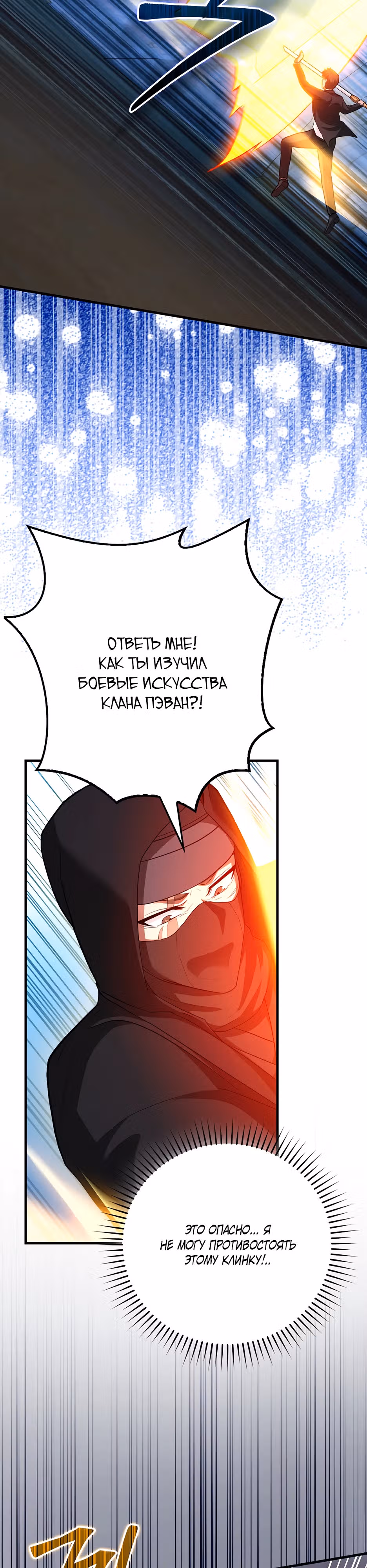 Возвращение гения боевых искусств — Том 2 · Глава 90, страница 19