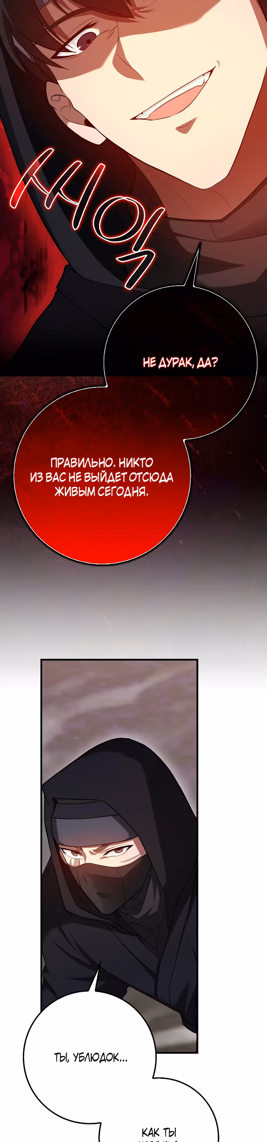 Возвращение гения боевых искусств — Том 2 · Глава 90, страница 33