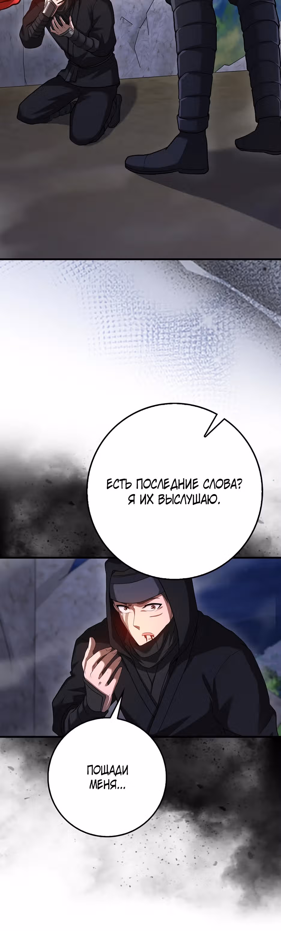Возвращение гения боевых искусств — Том 2 · Глава 90, страница 35