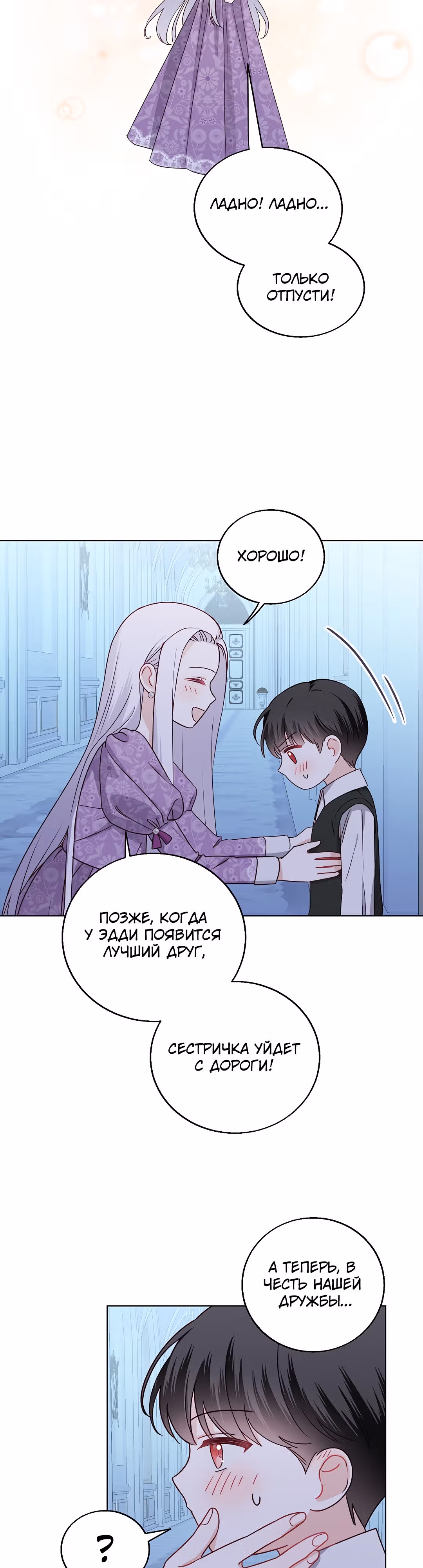 Всё о герцоге — Том 1 · Глава 4, страница 13